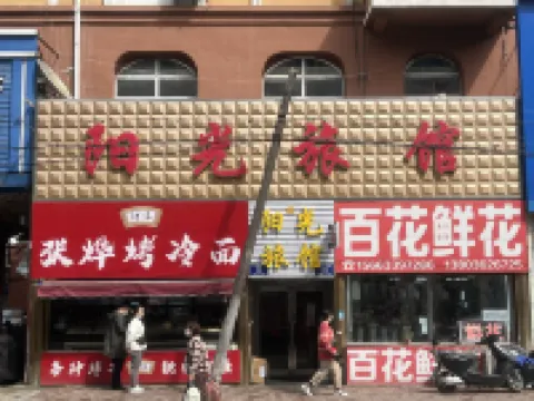 陽光旅館