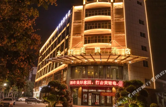 輝縣太行美爵酒店（市政府店）