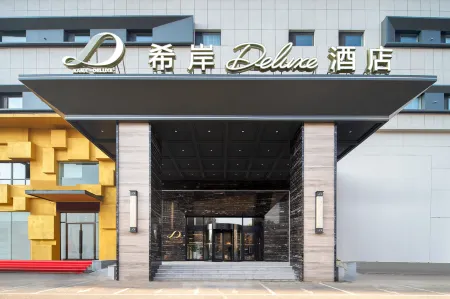 希岸Deluxe飯店（瀋陽火車站店）