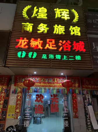 Huanghui Business Hotel (Renhe Road) Отели рядом с достопримечательностью «Shuzhen Gymnasium»