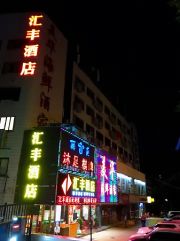 Huifeng Hotel