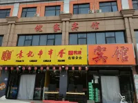 Youjia Hotel - 2-نجوم