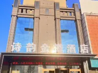 安陸詩韻金樽飯店(安陸公交總站店) 安陸住宿飯店
