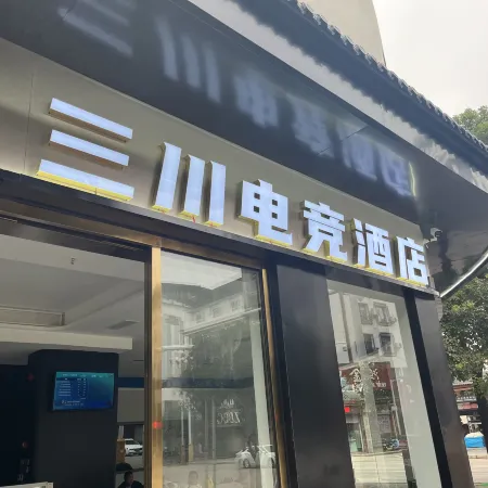 Shibing Sanchuan E-sports Hotel