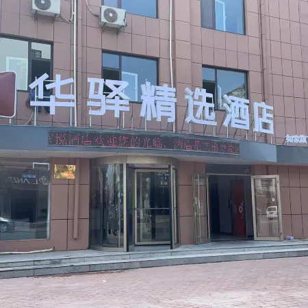 Huayi Select Hotel (Haiyang Duoshan Jie)