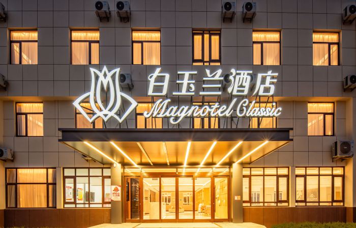 Magnotel Classic (zhaoyuan gold jewelry city Hotel)