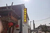 沙壩草堂庭院民宿