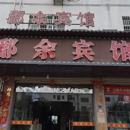 Poyu Hotel