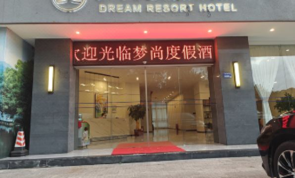 Dream  Resort Hotel (Luofushan Branch)