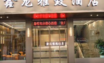 Xinlong Yazhi Hotel (Xinhua West Bus Station)