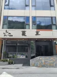 XIAZHI 워룽 자연보호구역 호텔
