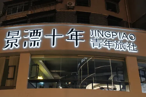 Jingpiao Ten Year Youth Hostel - Hostels