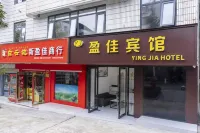 Yingjia Hotel Hotels in Zigui