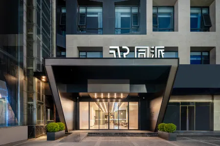 Tongpai Hotel Xi'An Bell Tower Yongning Gate