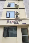遇見彭友輕奢民宿（彭州龍興寺店） - 2 星級
