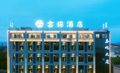 雲錦飯店 代州城址附近的飯店