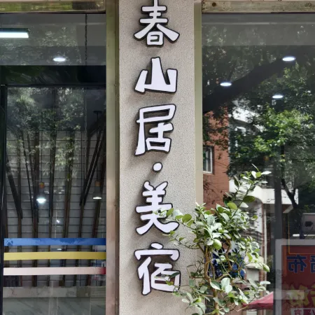Songming Chunshanju Boutique Stay