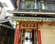 咱家小居民宿（程陽八寨景區店）