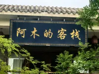 Amu's Chinese Inn (Fangte Avenue) - 2-Star