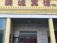 新郑绕城宾馆 - 酒店外部