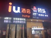 IU酒店(庐山火车站店) - 酒店外部