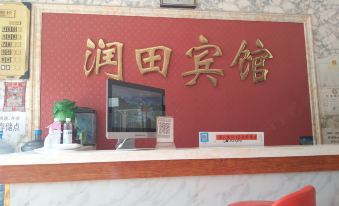 Runtian Hotel Wangdu