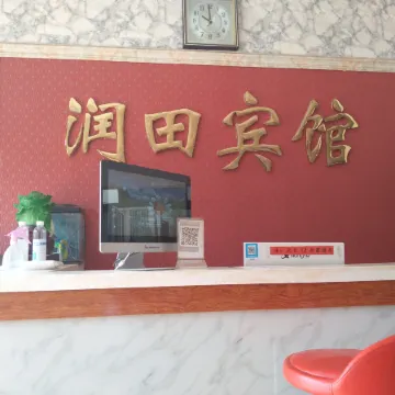 Runtian Hotel Wangdu