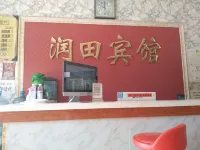 Runtian Hotel Wangdu Hotels in Wangdu