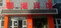 Hejing Xingang Hotel