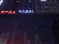 毕节晴天酒店