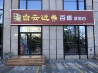 瑞达春天精品酒店(天津卫国道店) - 酒店附近