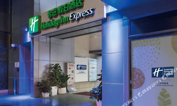 Holiday Inn Express Hong Kong Causeway BAY by IHG