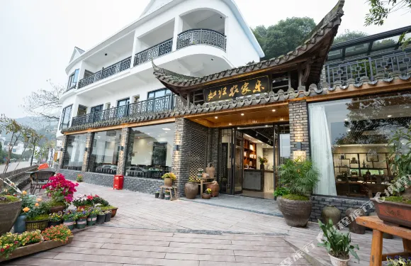 如歸民宿（江郎山店）