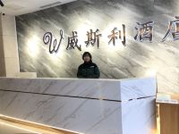 威斯利酒店(邯郸高铁站店) - 公共区域