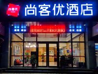 尚客优酒店(重庆荣昌高新区店) - 酒店外部