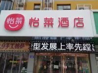 怡莱酒店(临汾火车站店) - 酒店外部