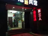 咸阳蓝梦湾主题宾馆 - 酒店外部