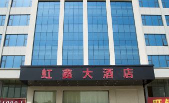 Hongxin Hotel (Yishui Bus Station)