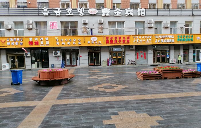汪清鑫金賓館