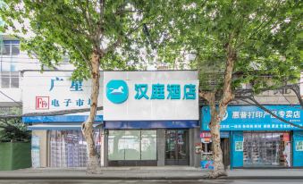 HanTing Hotel (Wuhan Jianghan Road Pedestrian Street)