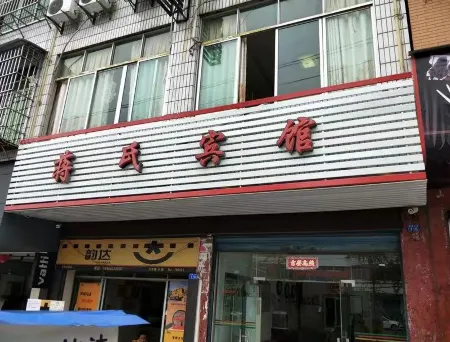 Guang'an Jiangshi Hotel Отели рядом с достопримечательностью «Baimaxiang Passenger Transport Terminal»