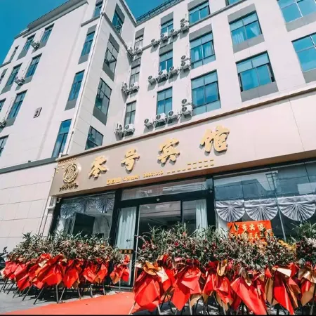 Wenling Hotel No.0 Отели рядом с достопримечательностью «1-й народный госпиталь Вэньчжэня»