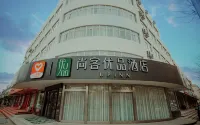 尚客優品飯店（商河興隆街店） 商河住宿飯店