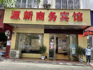 賀州源新商務賓館