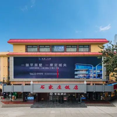 星程飯店(石家莊北國商城河北博物院店) 河北博物院附近的飯店