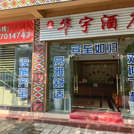 Gengma Aihuayu Hotel