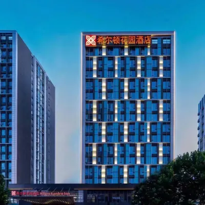 合肥濱湖新區希爾頓花園酒店 鄰近滋路的酒店