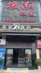 Jingmen Guangcaiyun Hotel (Yima Guangcai Building Materials City) - Gym
