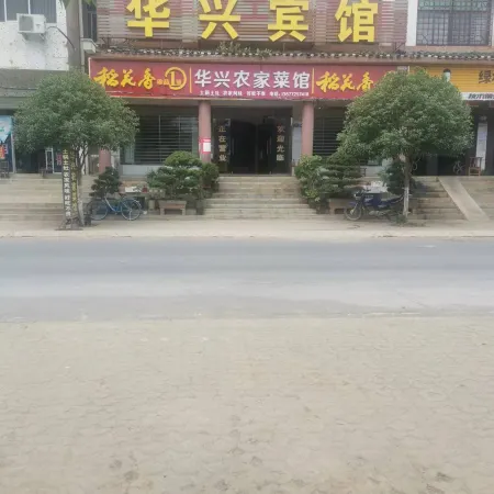 Jingshan Huaxing Hotel