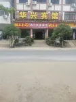 Jingshan Huaxing Hotel